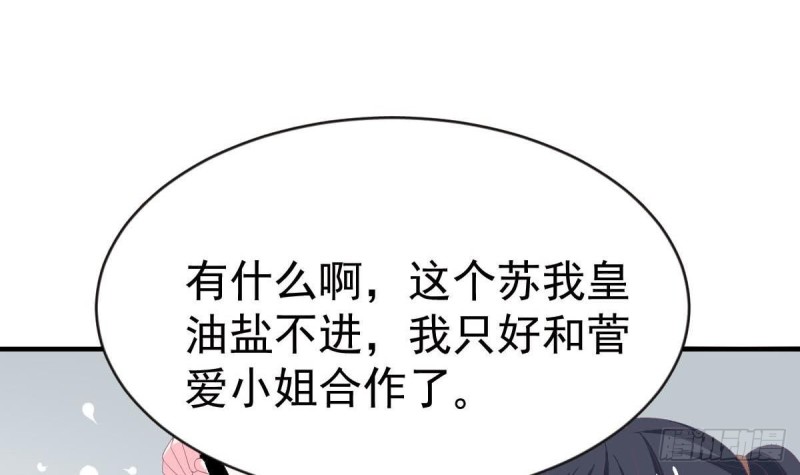 总裁的一周恋人韩漫全集-第101话 苏我皇上头条啦无删减无遮挡章节图片 