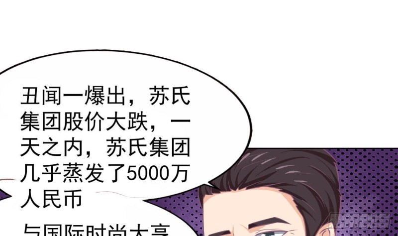 总裁的一周恋人韩漫全集-第102话 苏氏危机无删减无遮挡章节图片 