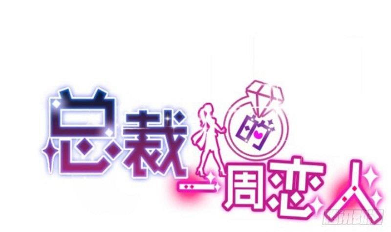 总裁的一周恋人韩漫全集-第103话 真相大白无删减无遮挡章节图片 