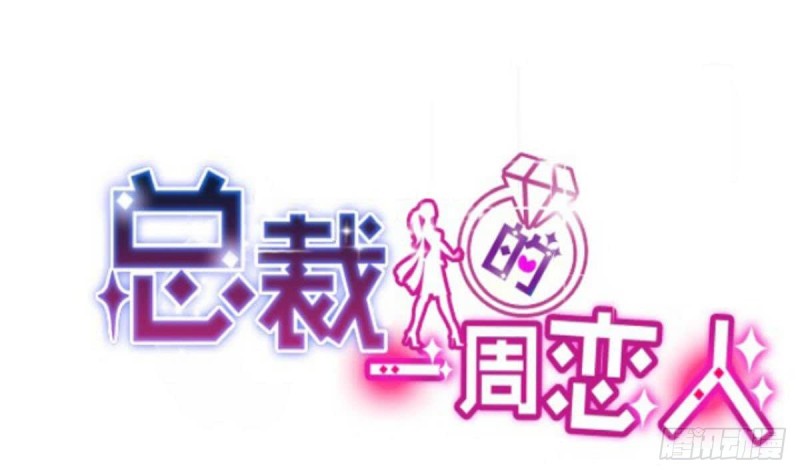 总裁的一周恋人韩漫全集-第105话 最后再见你一次无删减无遮挡章节图片 