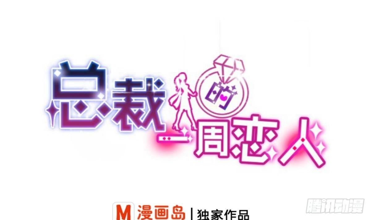 总裁的一周恋人韩漫全集-第12话 总裁撩妹技能get无删减无遮挡章节图片 