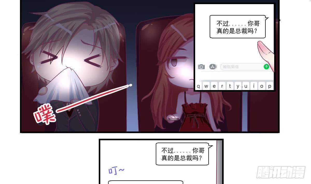 总裁的一周恋人韩漫全集-第12话 总裁撩妹技能get无删减无遮挡章节图片 