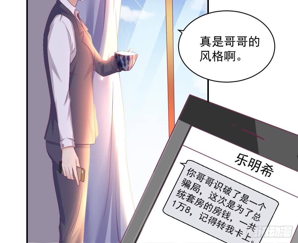 总裁的一周恋人韩漫全集-第13话 总裁也用支付宝无删减无遮挡章节图片 