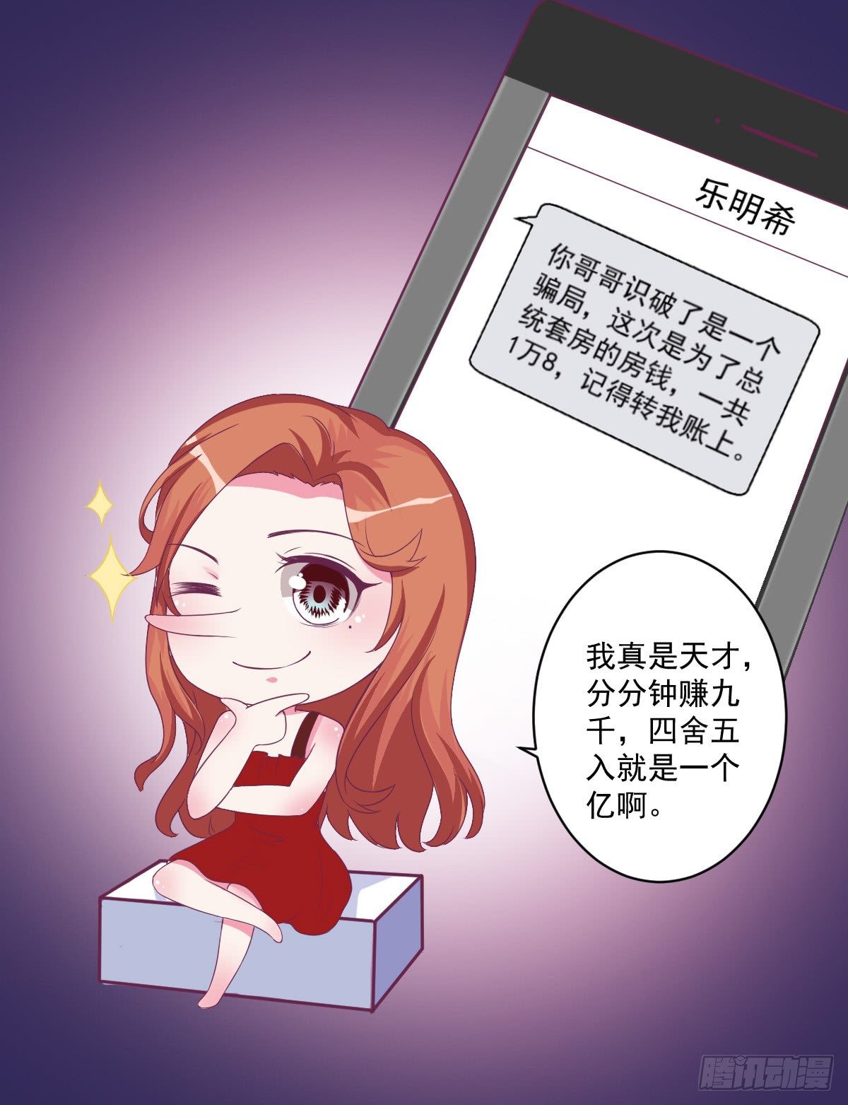 总裁的一周恋人韩漫全集-第13话 总裁也用支付宝无删减无遮挡章节图片 