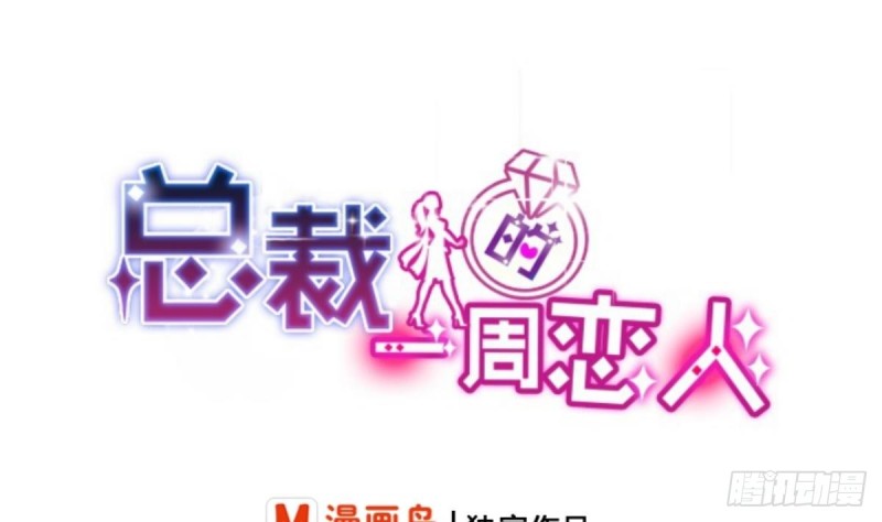 总裁的一周恋人韩漫全集-第19 上车倒计时进行中无删减无遮挡章节图片 