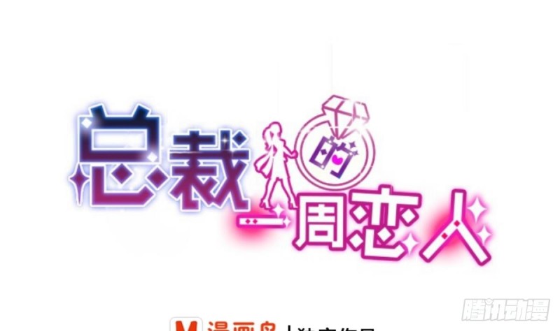总裁的一周恋人韩漫全集-第21话 结束了吗无删减无遮挡章节图片 