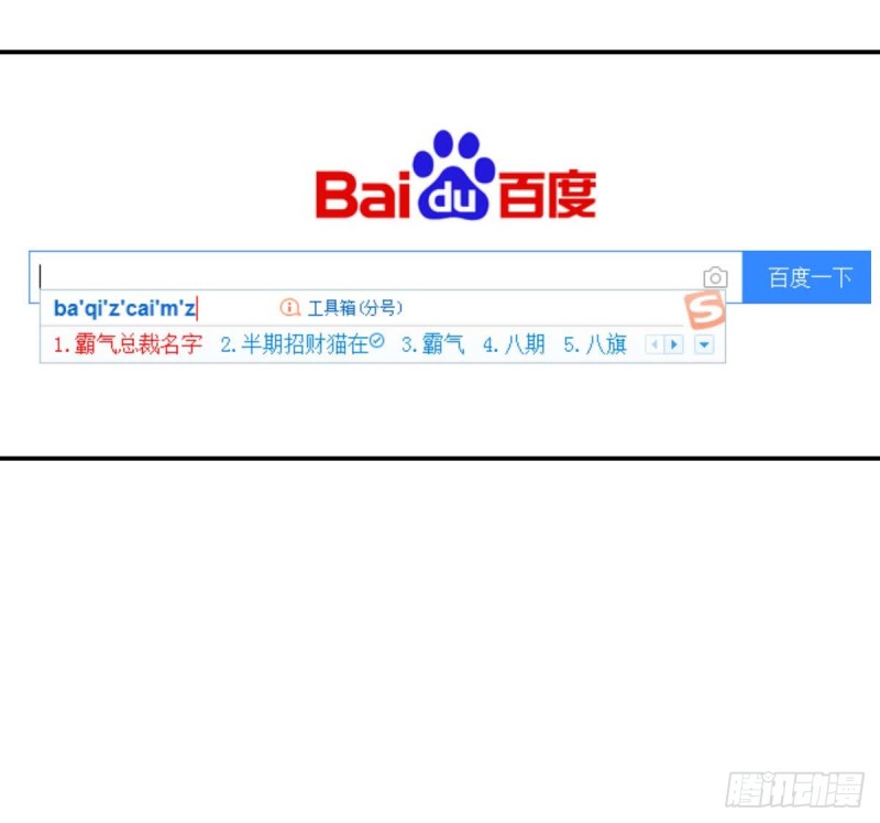 总裁的一周恋人韩漫全集-第28话  再次男友力max的苏我皇无删减无遮挡章节图片 