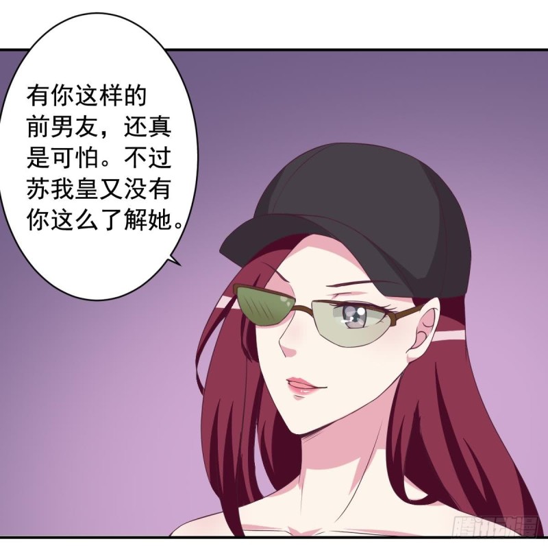 总裁的一周恋人韩漫全集-第32话 有这样的前男友，真是可怕无删减无遮挡章节图片 