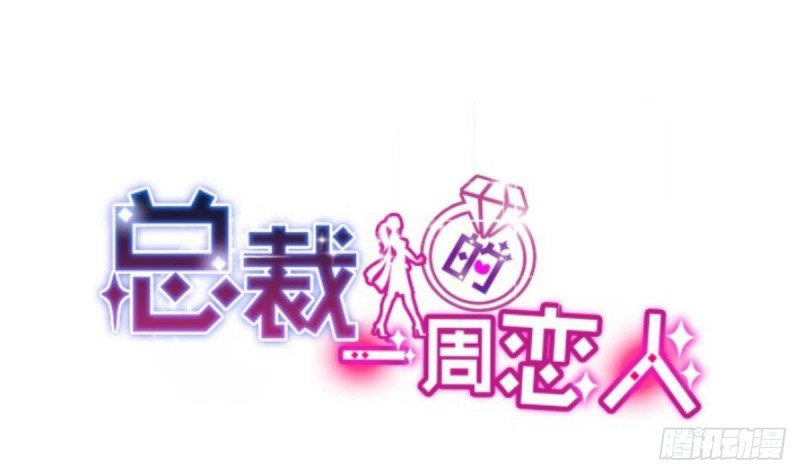 总裁的一周恋人韩漫全集-第44话 这是不可描述的一话无删减无遮挡章节图片 