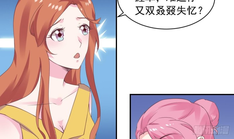 总裁的一周恋人韩漫全集-第53话 卧槽！你有又失忆了？无删减无遮挡章节图片 