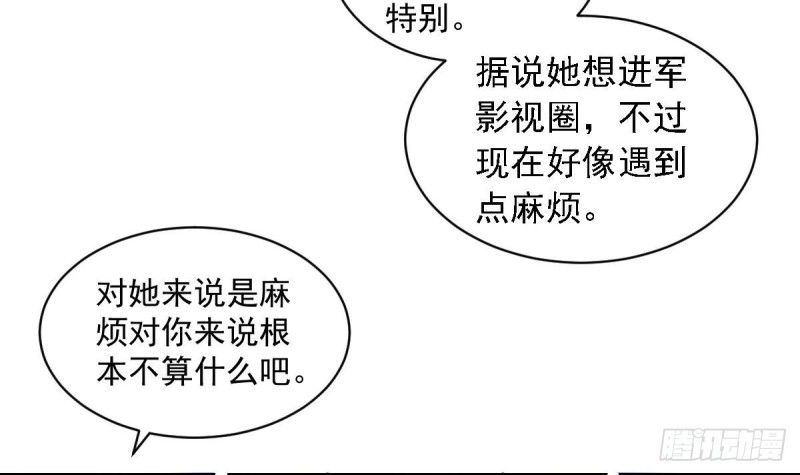 总裁的一周恋人韩漫全集-第55话 欠下的风流债？无删减无遮挡章节图片 