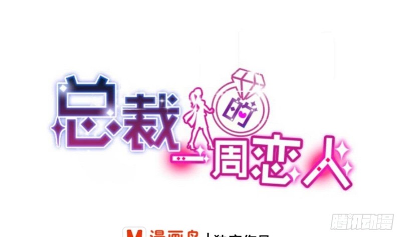 总裁的一周恋人韩漫全集-第59话 我....真的很喜欢你无删减无遮挡章节图片 