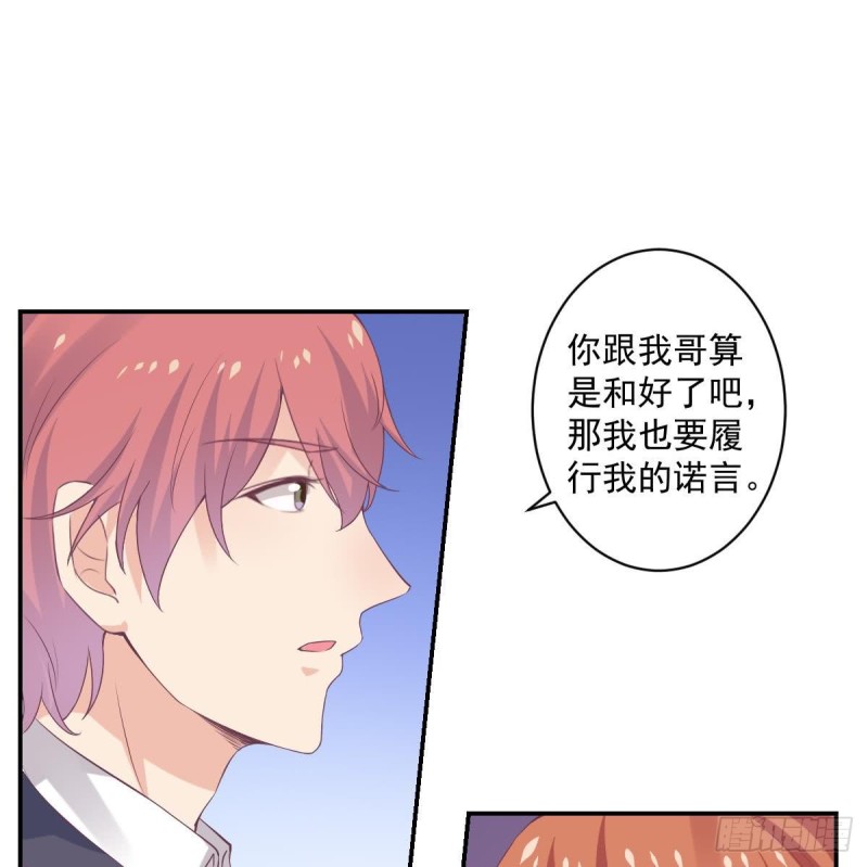 总裁的一周恋人韩漫全集-第65话 害怕失去你无删减无遮挡章节图片 
