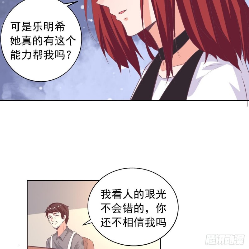 总裁的一周恋人韩漫全集-第71话 苏我皇送的晚餐无删减无遮挡章节图片 