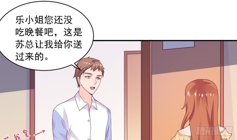总裁的一周恋人韩漫全集-第71话 苏我皇送的晚餐无删减无遮挡章节图片 