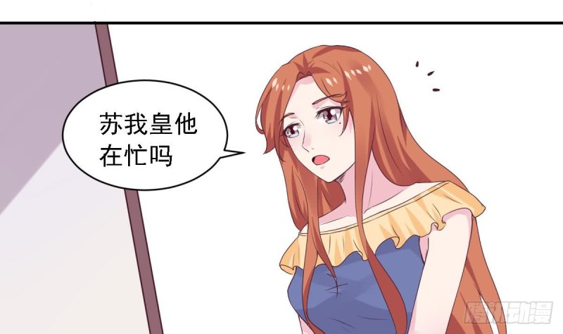 总裁的一周恋人韩漫全集-第71话 苏我皇送的晚餐无删减无遮挡章节图片 