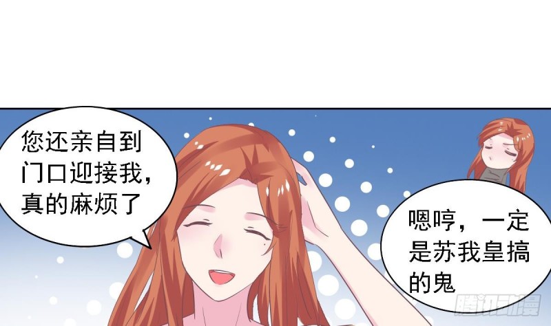 总裁的一周恋人韩漫全集-第71话 苏我皇送的晚餐无删减无遮挡章节图片 