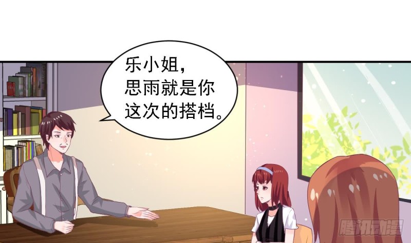 总裁的一周恋人韩漫全集-第72话 搭档无删减无遮挡章节图片 