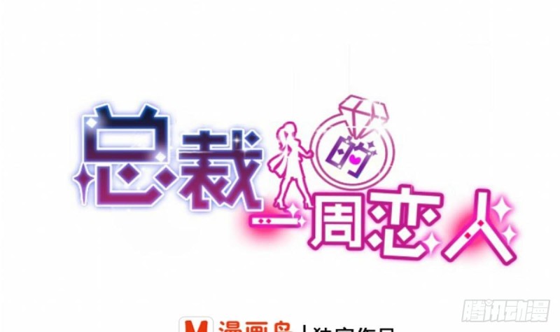 总裁的一周恋人韩漫全集-第85话 這点自由都没有吗无删减无遮挡章节图片 