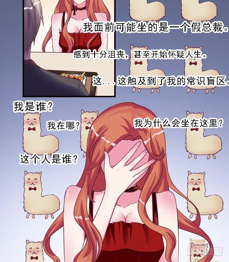 总裁的一周恋人韩漫全集-第9话  我遇到了一个假总裁无删减无遮挡章节图片 