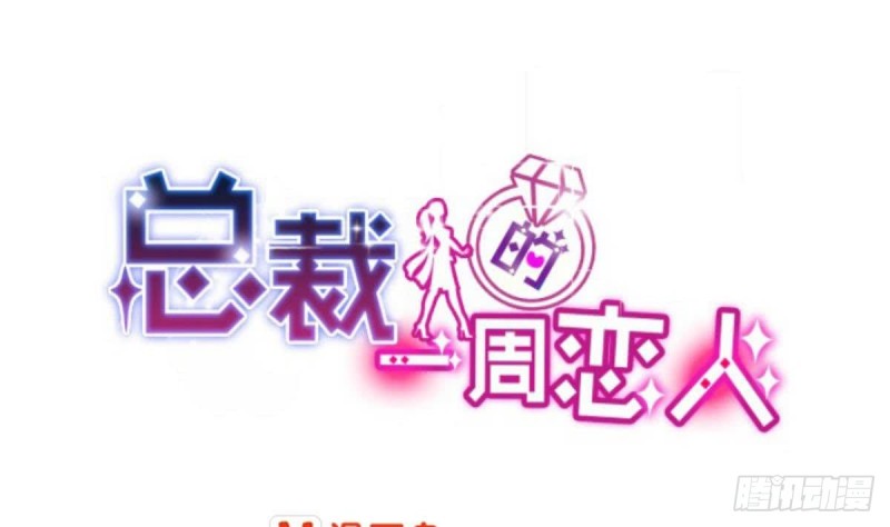 总裁的一周恋人韩漫全集-第87话 偶像是没有自由的无删减无遮挡章节图片 
