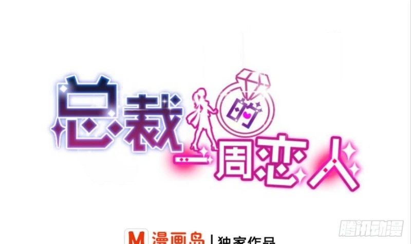 总裁的一周恋人韩漫全集-第91话 一定找出她无删减无遮挡章节图片 