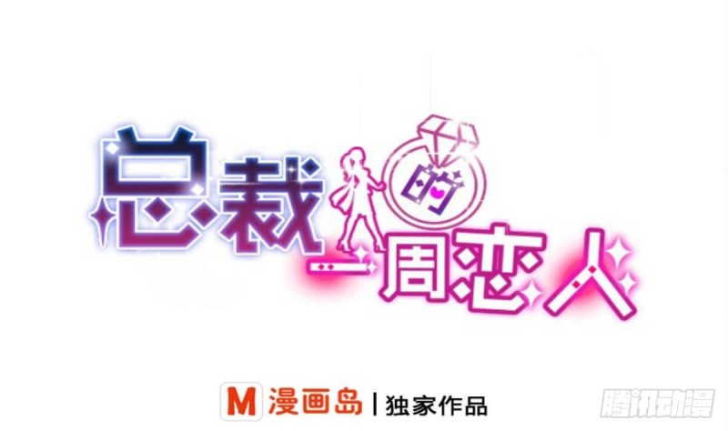 总裁的一周恋人韩漫全集-第93话 害怕失去你无删减无遮挡章节图片 