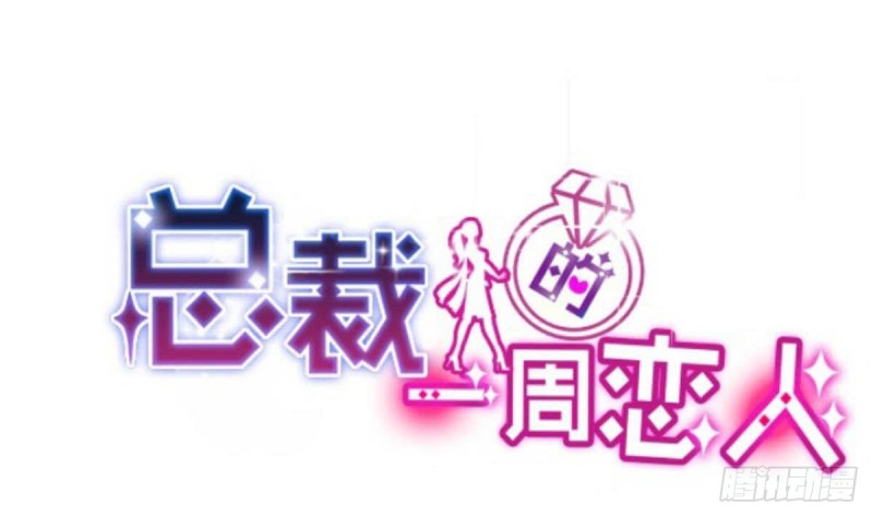 总裁的一周恋人韩漫全集-第95话 奇怪的景桢无删减无遮挡章节图片 