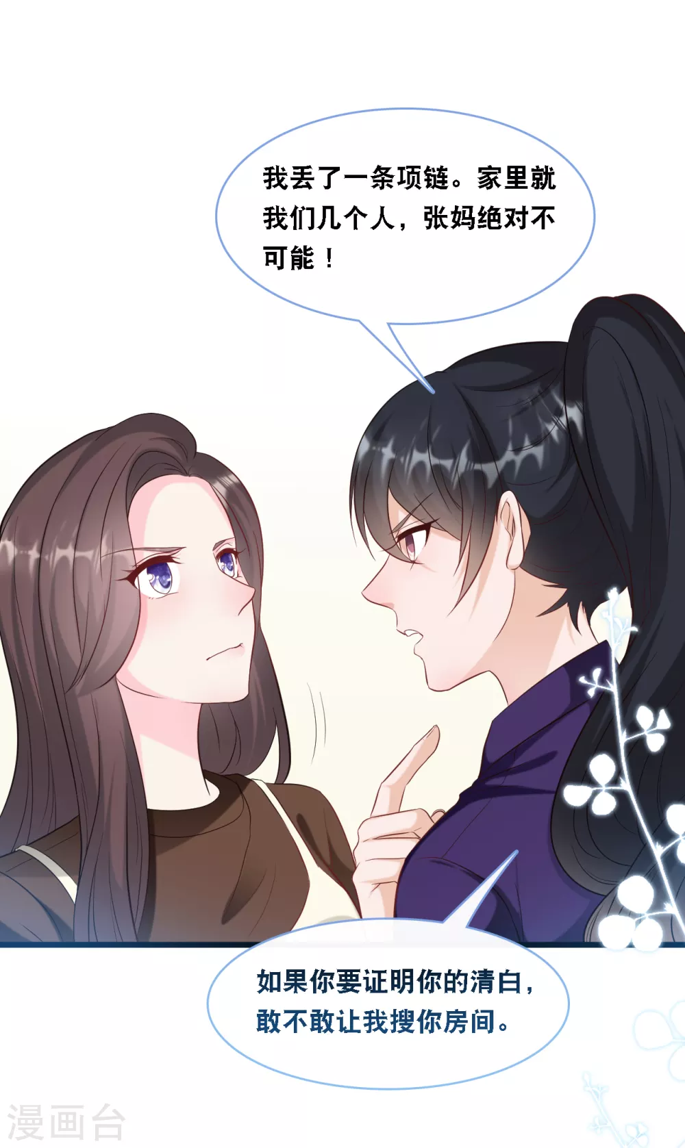总裁爹地追上门韩漫全集-第95话 确认身份无删减无遮挡章节图片 