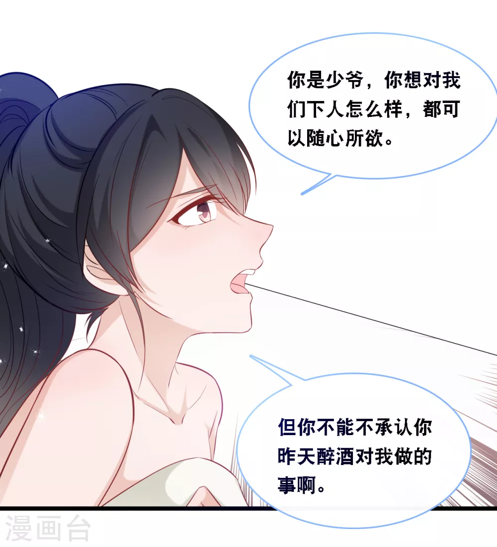 总裁爹地追上门韩漫全集-第96话 气走蓝嘉无删减无遮挡章节图片 