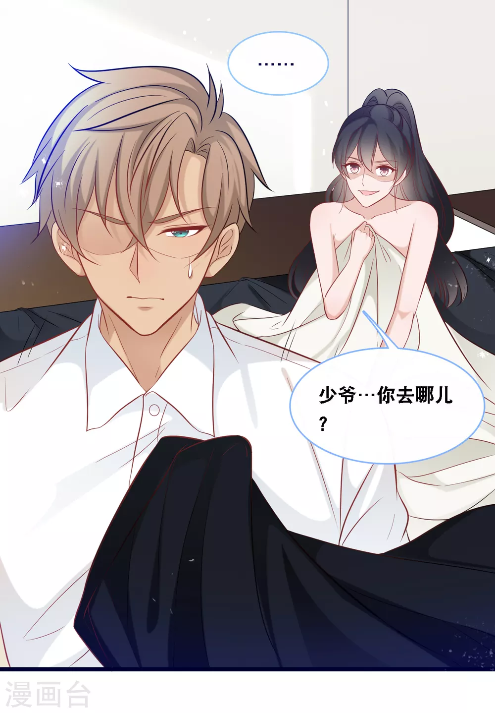 总裁爹地追上门韩漫全集-第96话 气走蓝嘉无删减无遮挡章节图片 