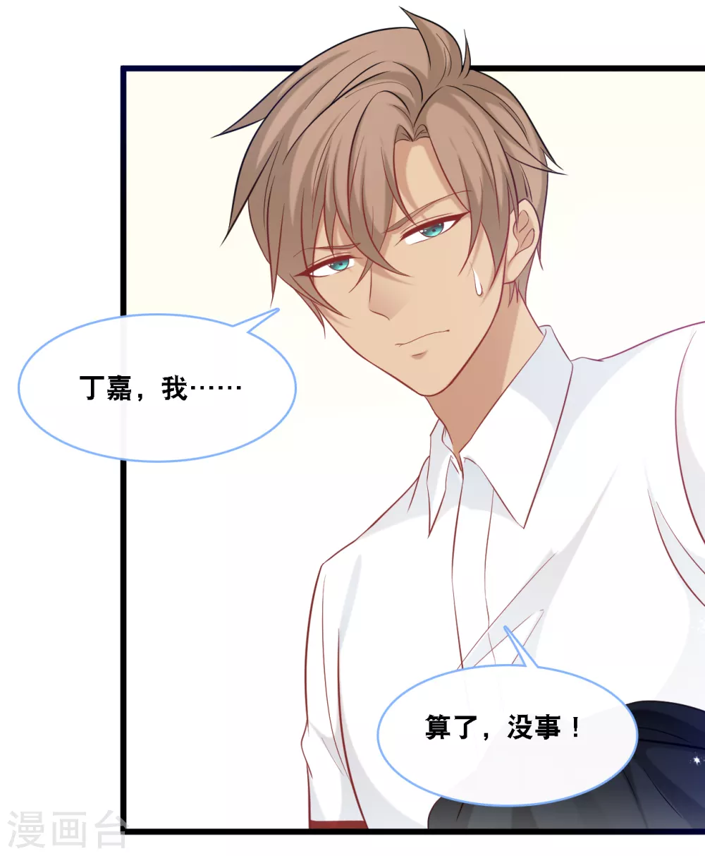 总裁爹地追上门韩漫全集-第96话 气走蓝嘉无删减无遮挡章节图片 