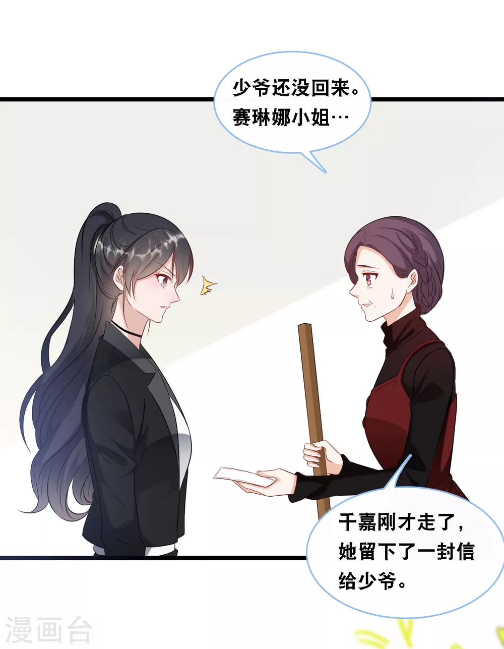 总裁爹地追上门韩漫全集-第96话 气走蓝嘉无删减无遮挡章节图片 