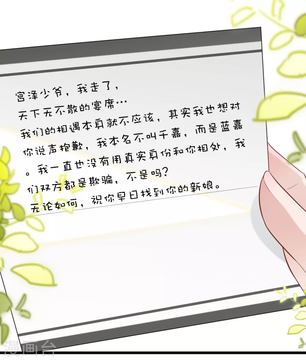 总裁爹地追上门韩漫全集-第96话 气走蓝嘉无删减无遮挡章节图片 