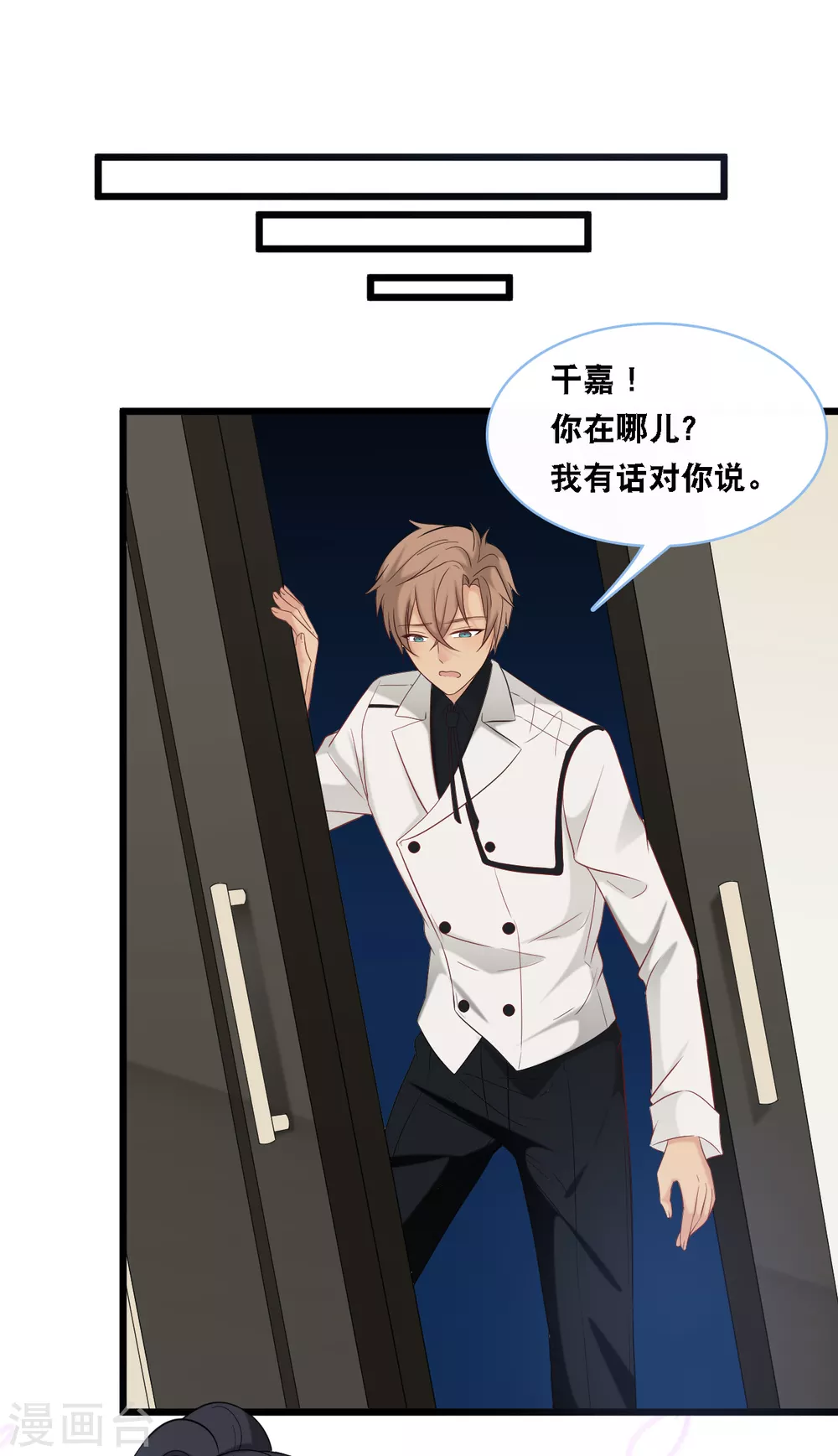 总裁爹地追上门韩漫全集-第96话 气走蓝嘉无删减无遮挡章节图片 