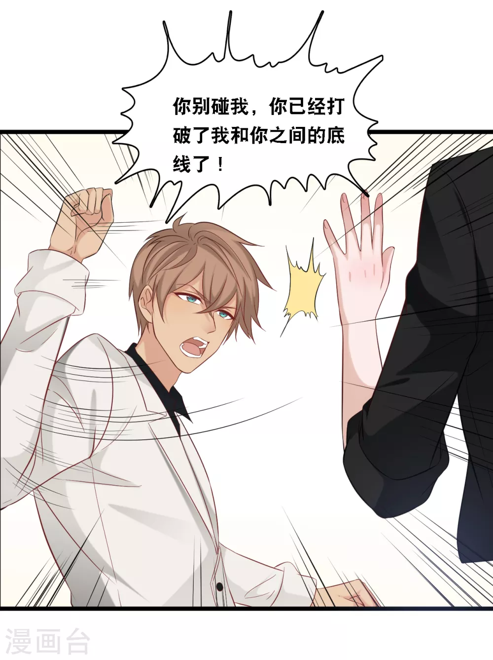 总裁爹地追上门韩漫全集-第96话 气走蓝嘉无删减无遮挡章节图片 