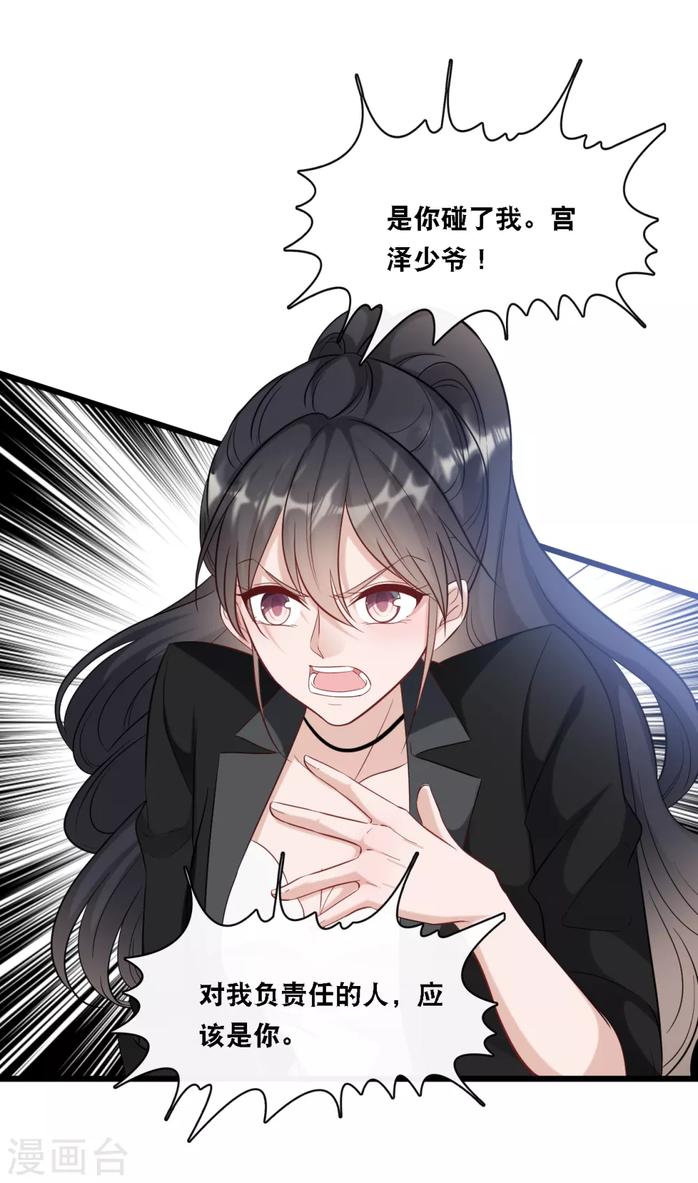 总裁爹地追上门韩漫全集-第96话 气走蓝嘉无删减无遮挡章节图片 