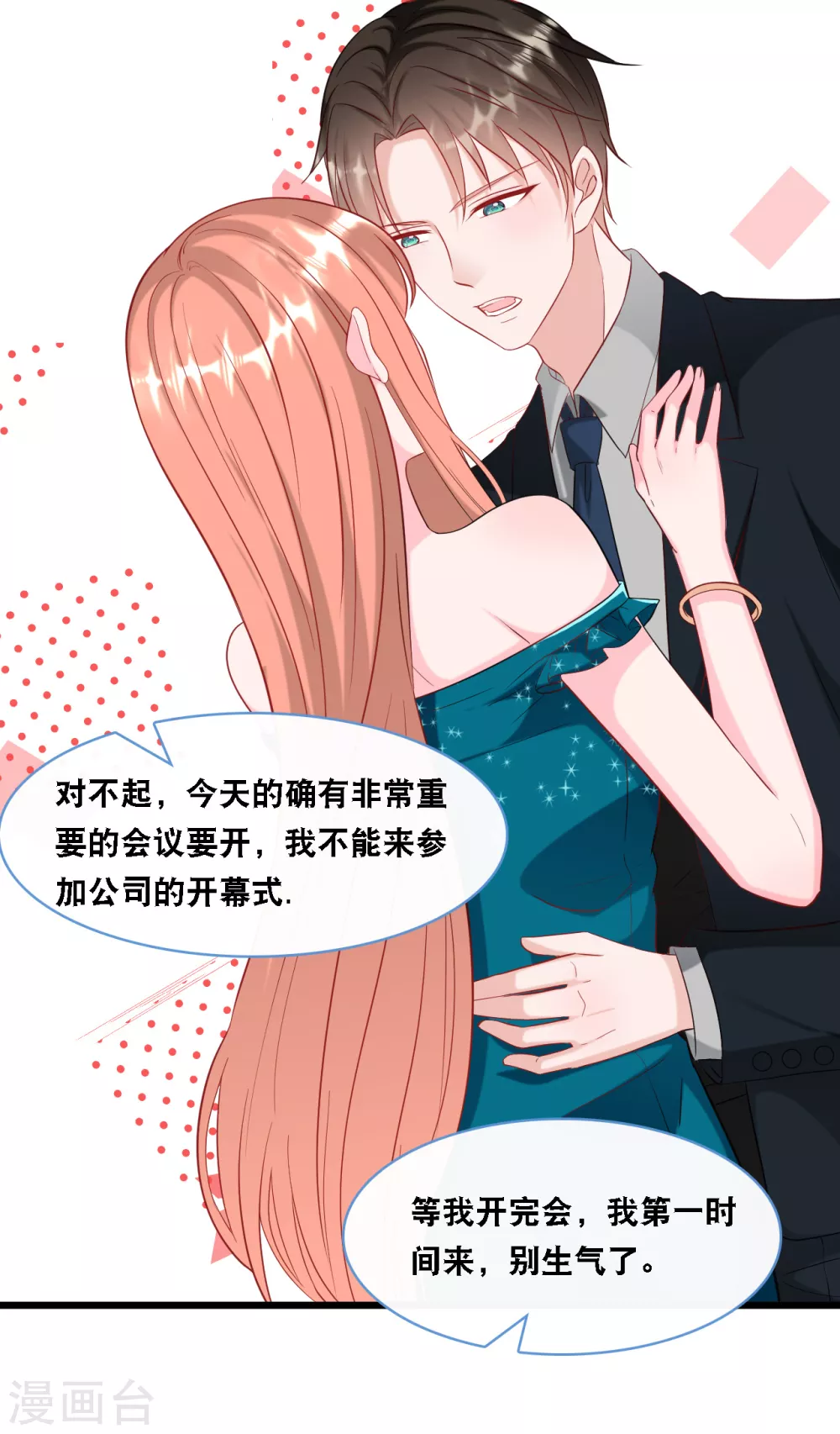 总裁爹地追上门韩漫全集-第97话 皓轩出事无删减无遮挡章节图片 