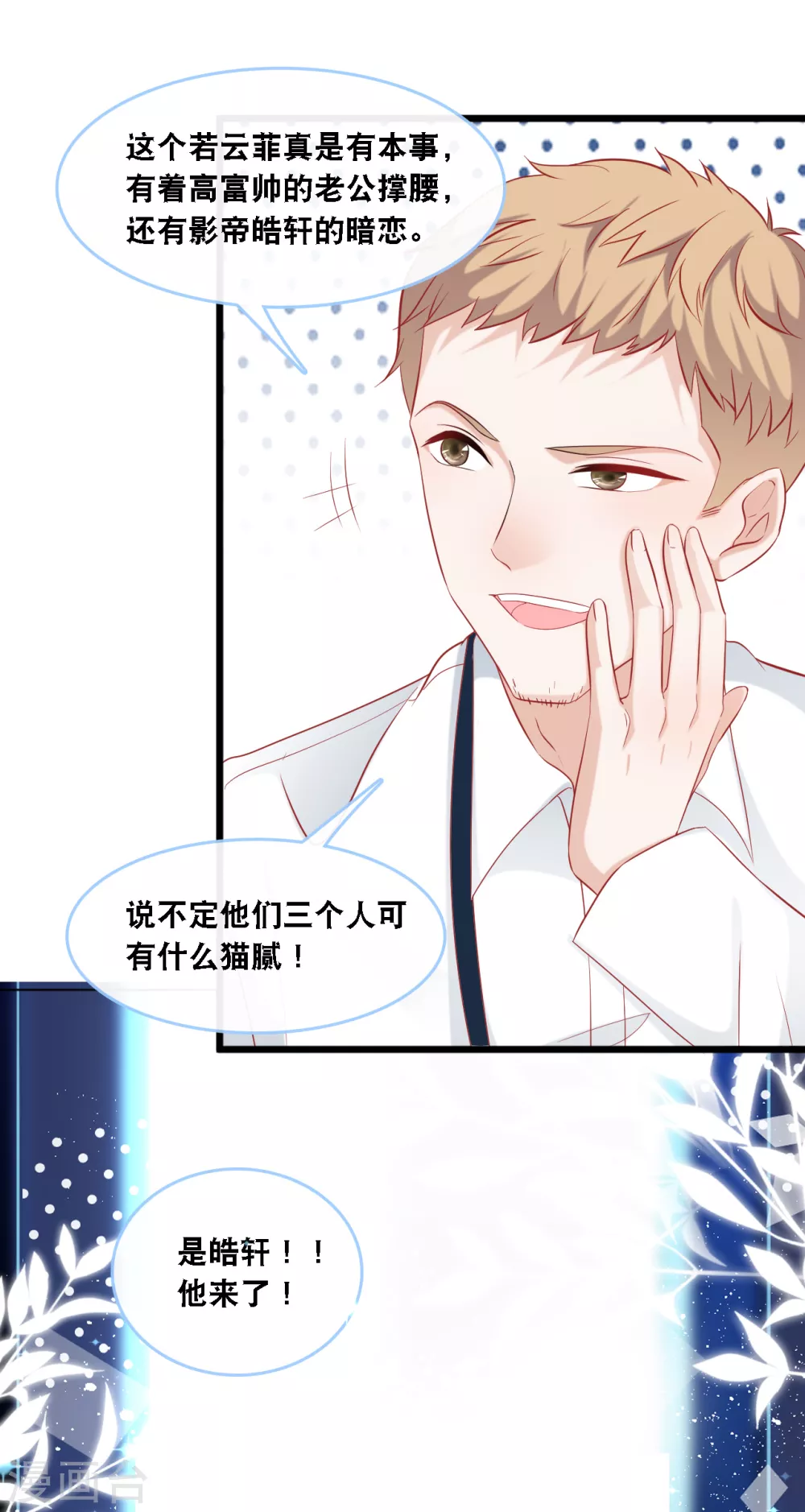 总裁爹地追上门韩漫全集-第97话 皓轩出事无删减无遮挡章节图片 