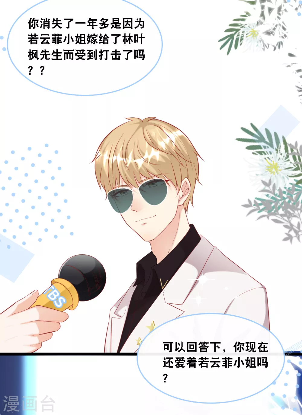 总裁爹地追上门韩漫全集-第97话 皓轩出事无删减无遮挡章节图片 