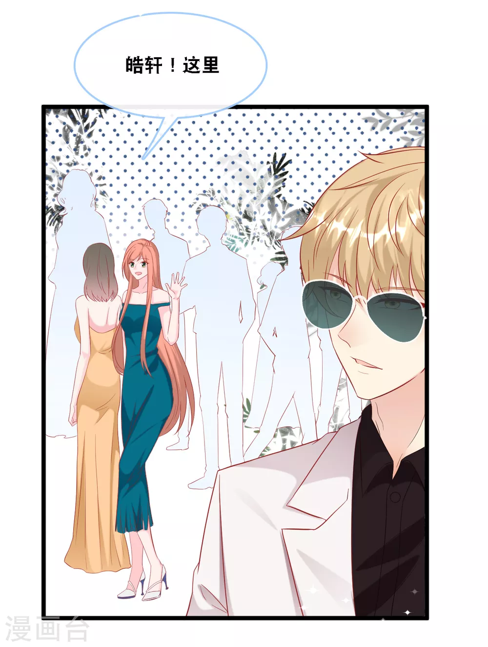 总裁爹地追上门韩漫全集-第97话 皓轩出事无删减无遮挡章节图片 