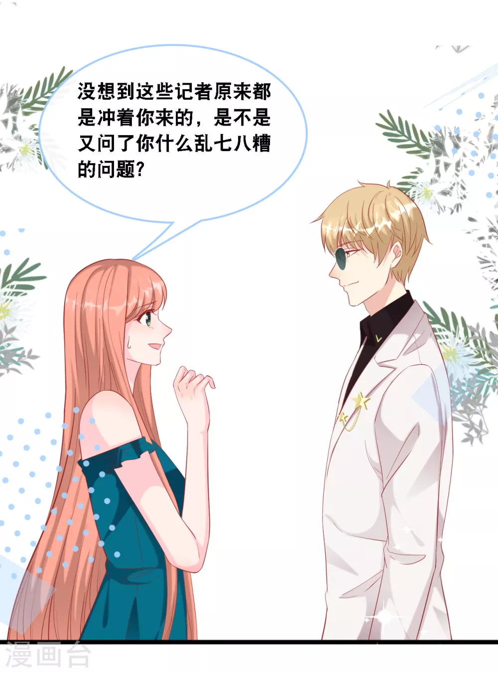 总裁爹地追上门韩漫全集-第97话 皓轩出事无删减无遮挡章节图片 