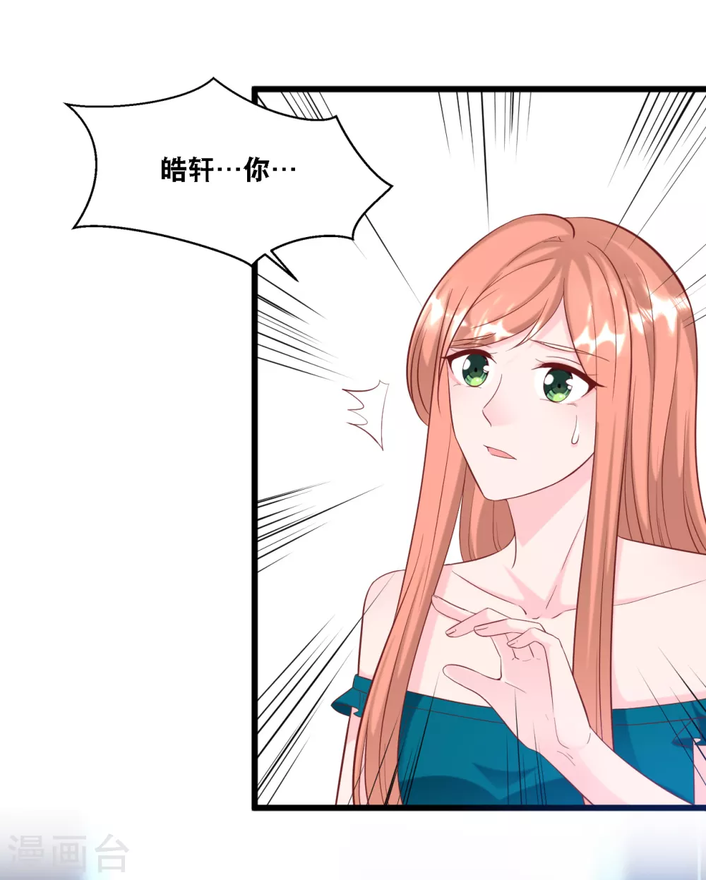 总裁爹地追上门韩漫全集-第97话 皓轩出事无删减无遮挡章节图片 