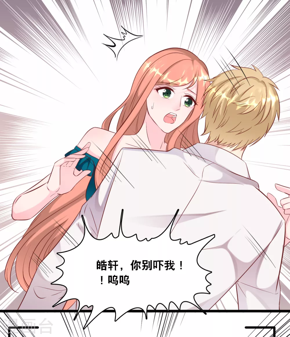 总裁爹地追上门韩漫全集-第97话 皓轩出事无删减无遮挡章节图片 