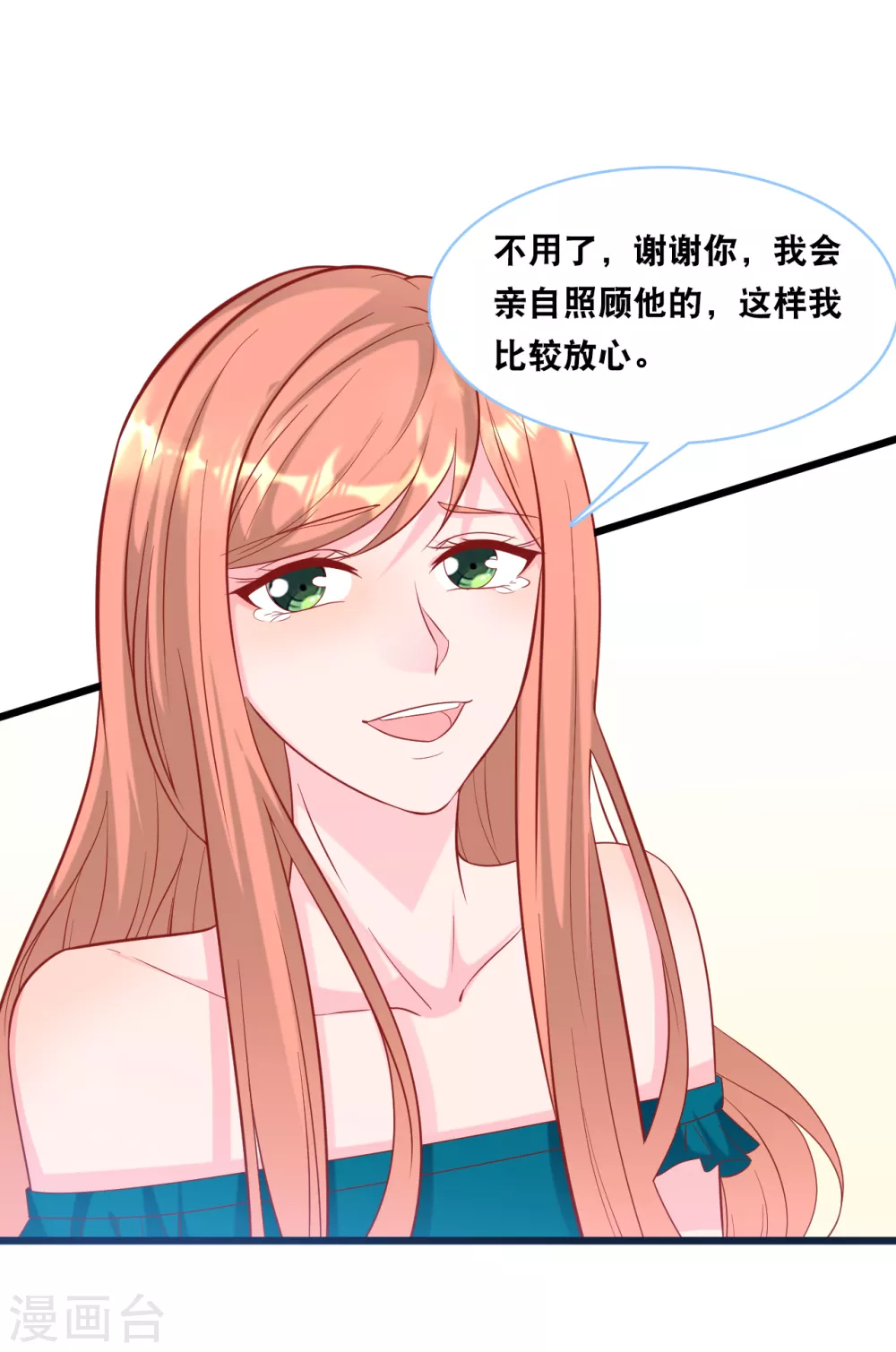 总裁爹地追上门韩漫全集-第98话 林叶枫误会了无删减无遮挡章节图片 