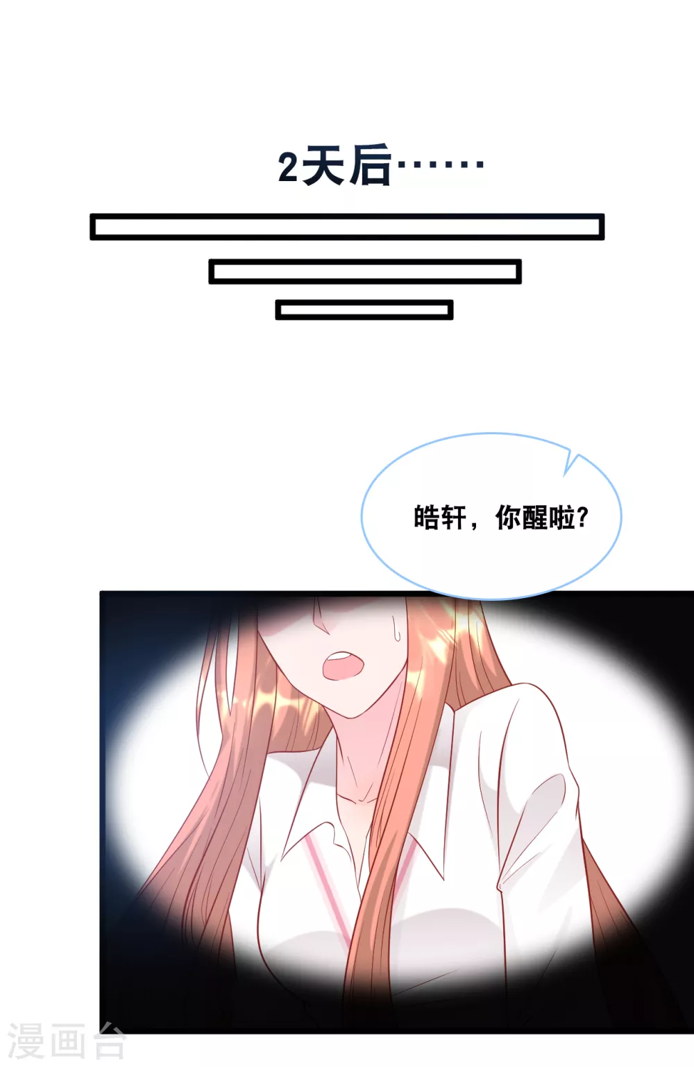 总裁爹地追上门韩漫全集-第98话 林叶枫误会了无删减无遮挡章节图片 