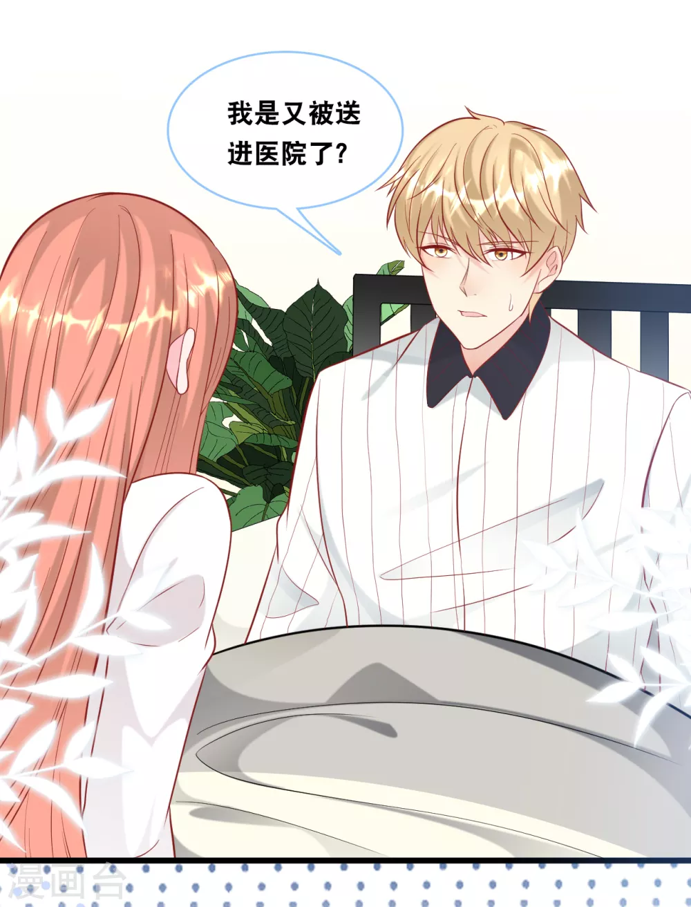 总裁爹地追上门韩漫全集-第98话 林叶枫误会了无删减无遮挡章节图片 