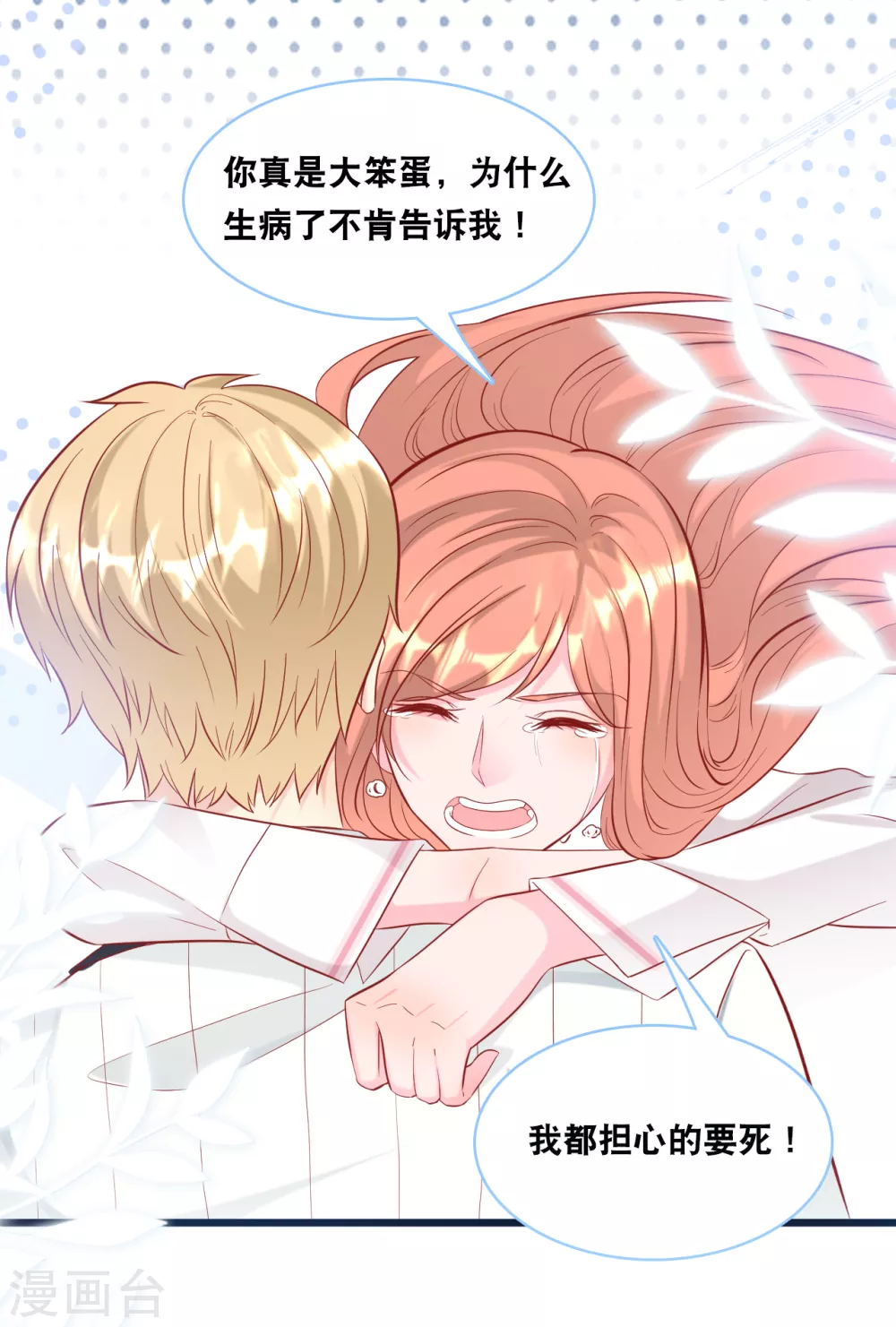 总裁爹地追上门韩漫全集-第98话 林叶枫误会了无删减无遮挡章节图片 
