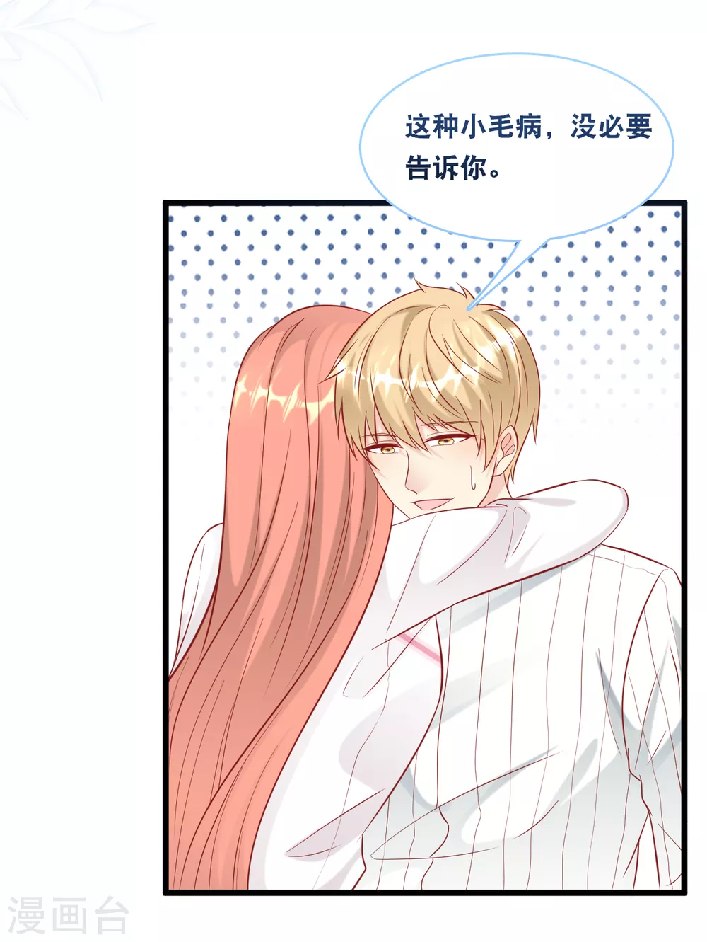 总裁爹地追上门韩漫全集-第98话 林叶枫误会了无删减无遮挡章节图片 