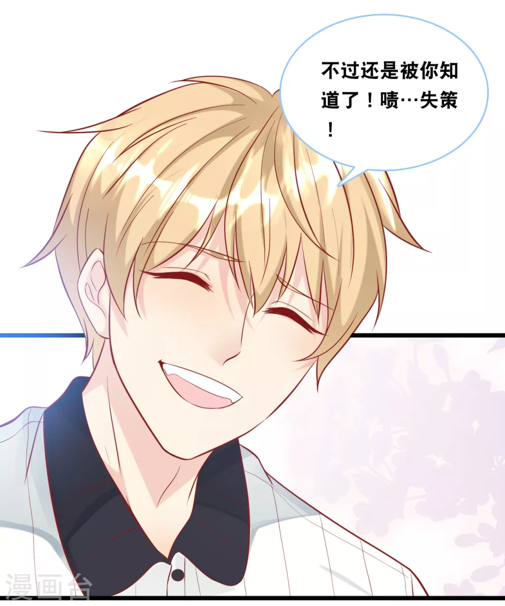 总裁爹地追上门韩漫全集-第98话 林叶枫误会了无删减无遮挡章节图片 